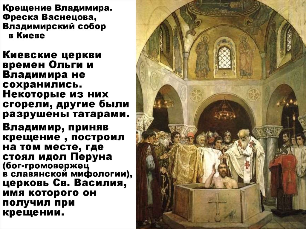 Крещение Владимира. Фреска Васнецова, Владимирский собор   в Киеве