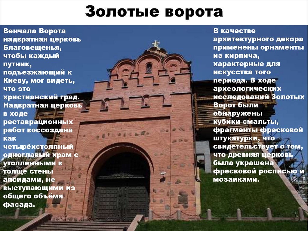 Золотые ворота