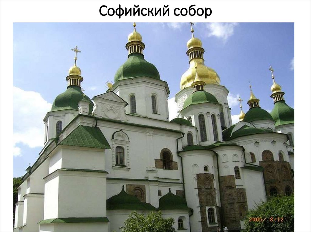 Софийский собор