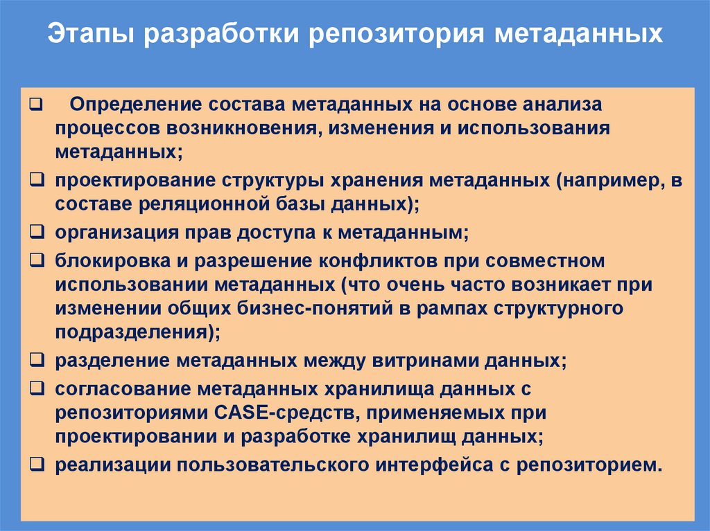 Этапы разработки репозитория метаданных