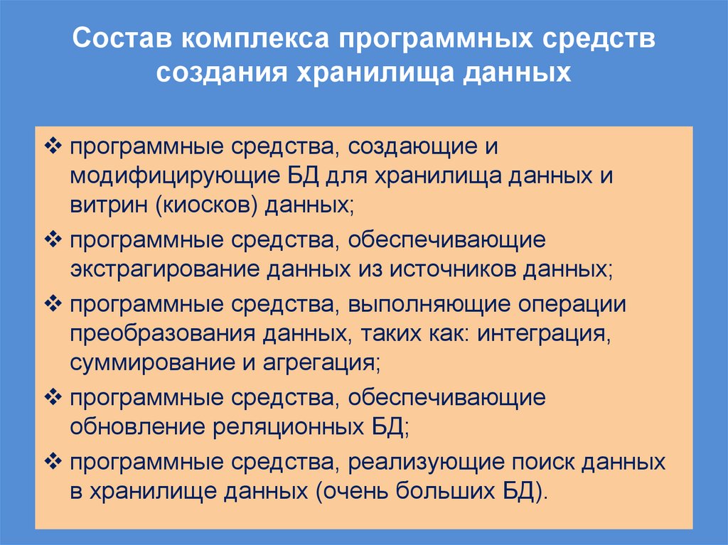 Состав комплекса программных средств создания хранилища данных