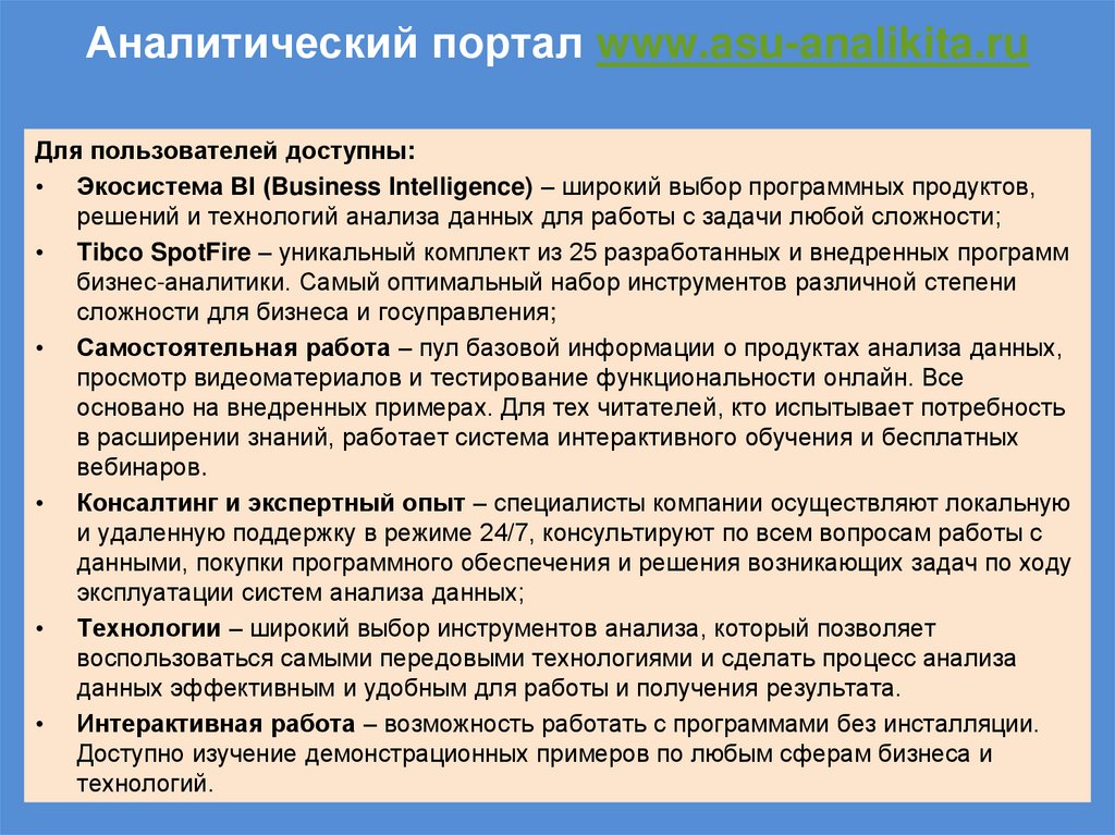 Аналитический портал www.asu-analikita.ru