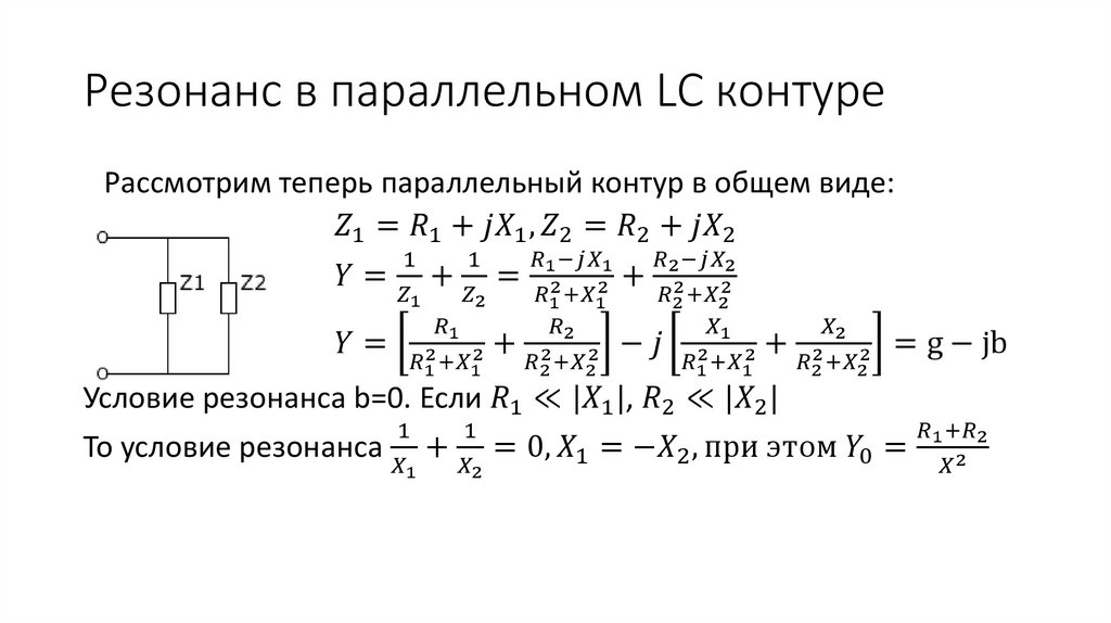 Резонанс в параллельном LC контуре