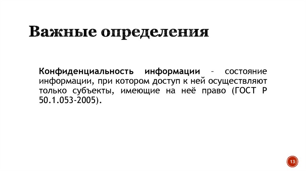 Важные определения