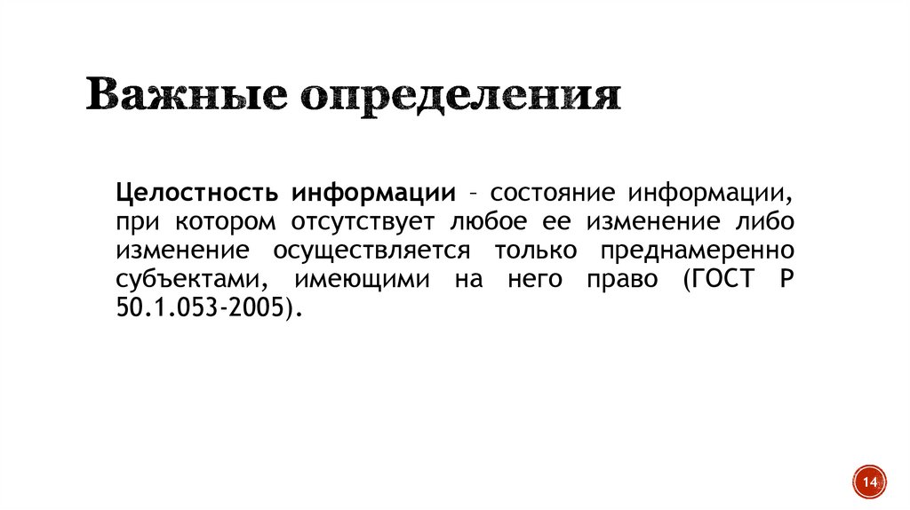 Важные определения