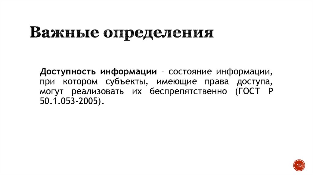 Важные определения