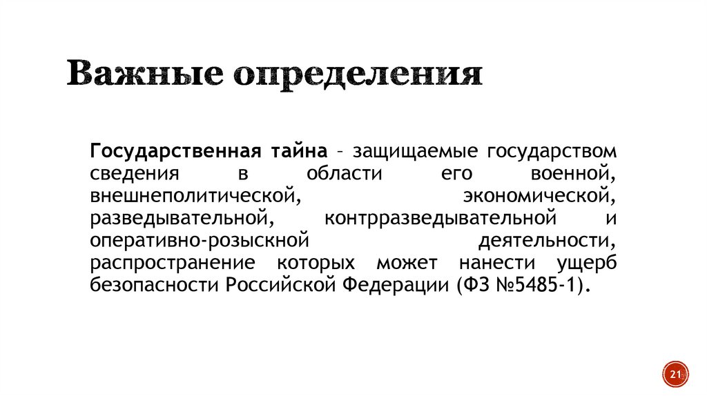 Важные определения