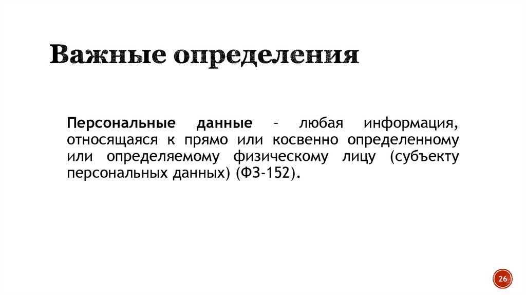 Важные определения
