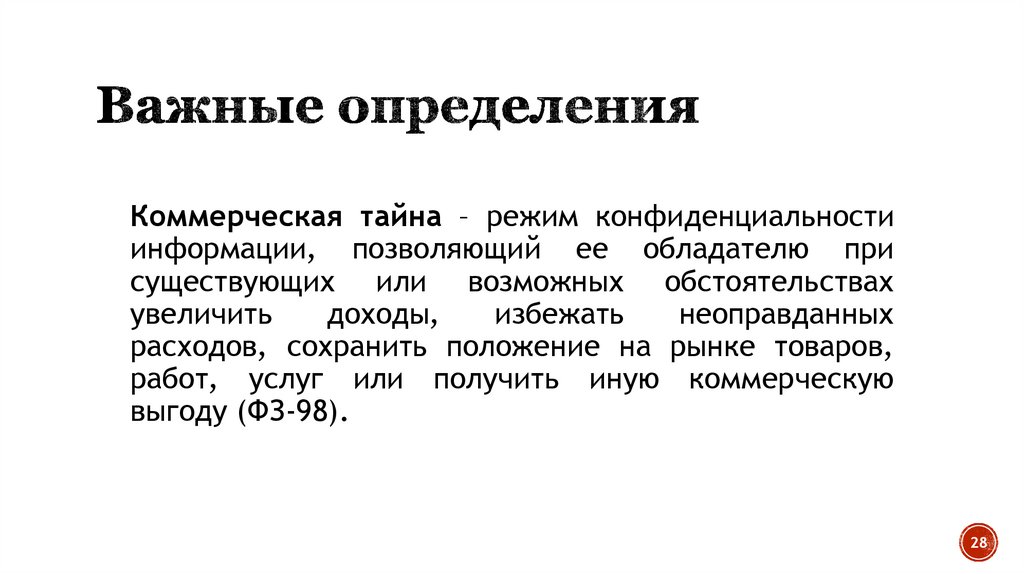 Важные определения