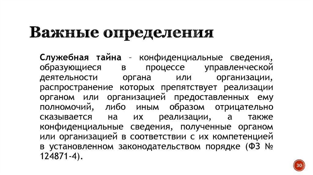 Важные определения