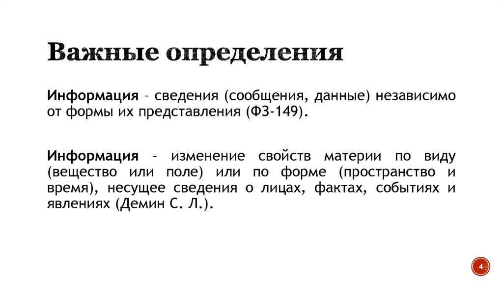 Важные определения