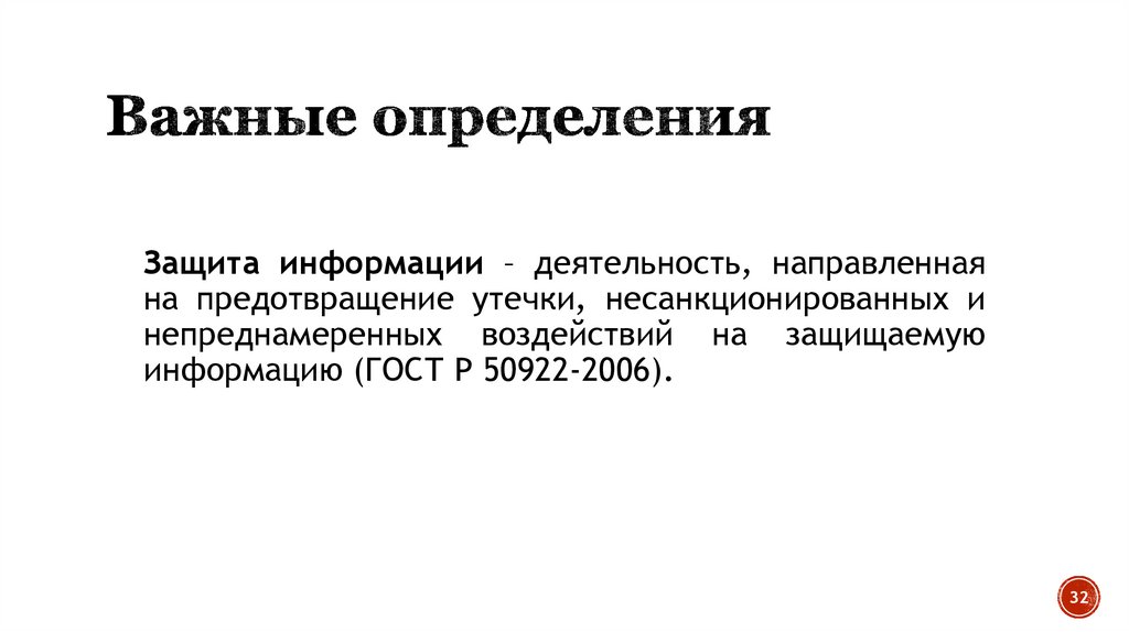 Важные определения