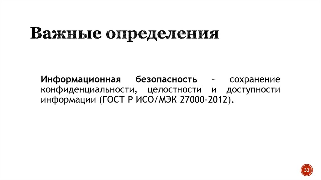 Важные определения