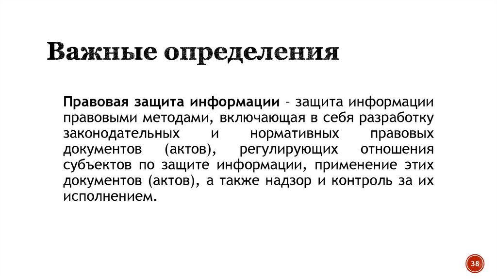 Важные определения