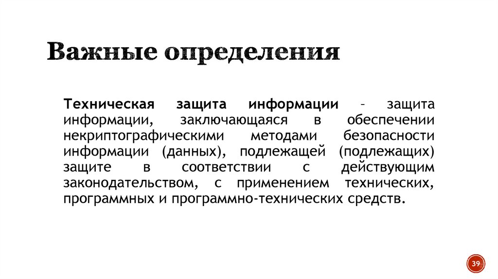 Важные определения