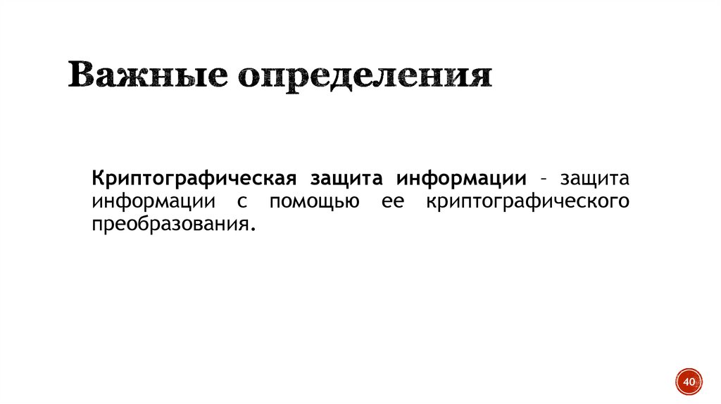 Важные определения
