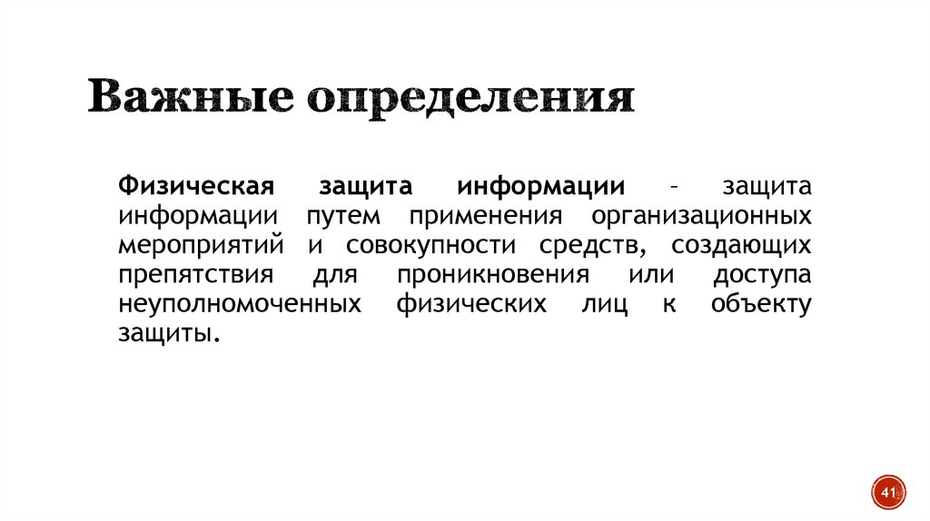 Важные определения
