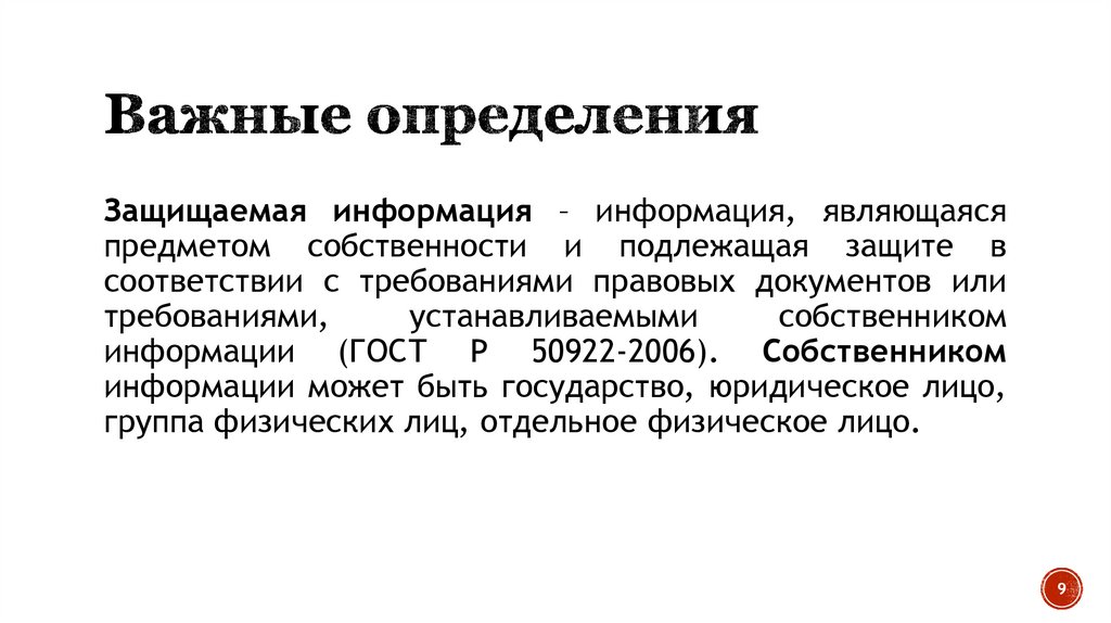 Важные определения