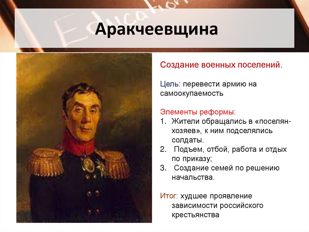 Аракчеевщина