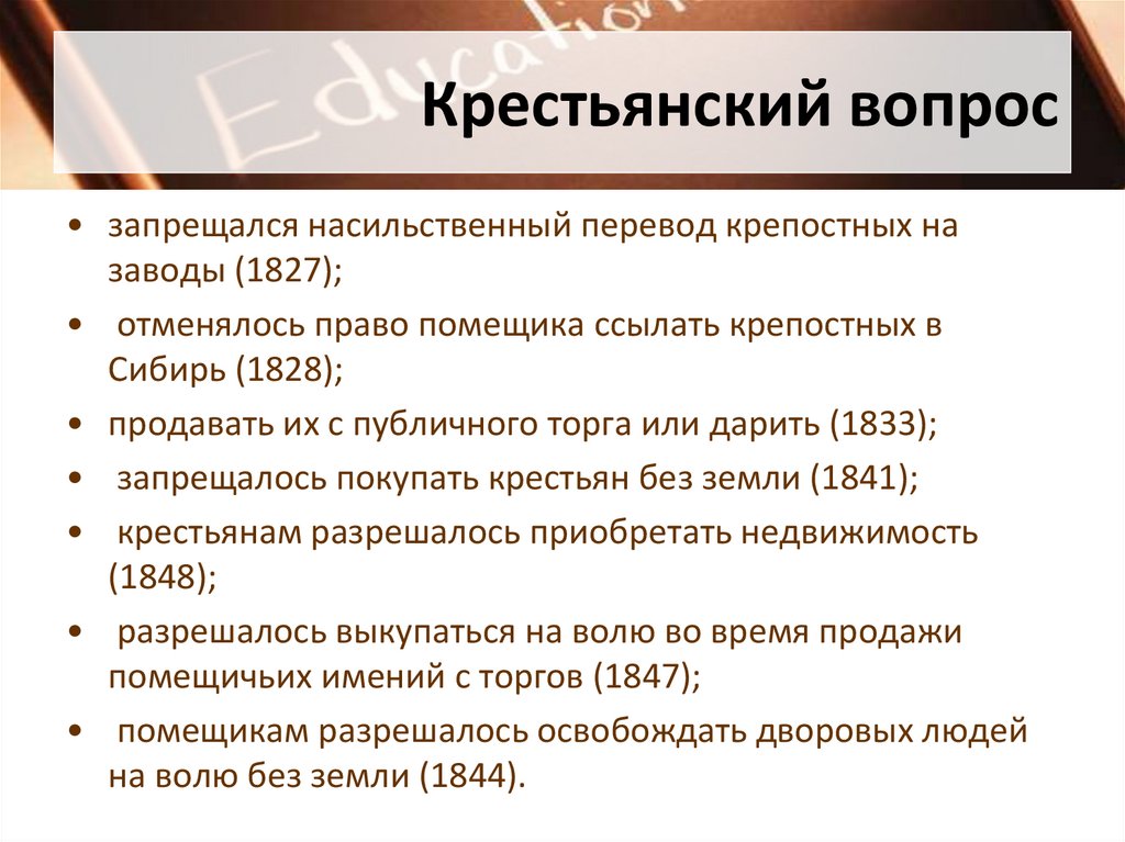 Крестьянский вопрос