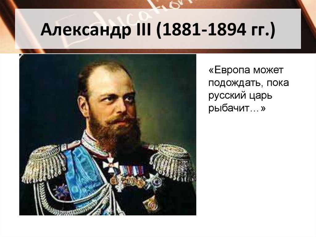 Итоги правления Александра II