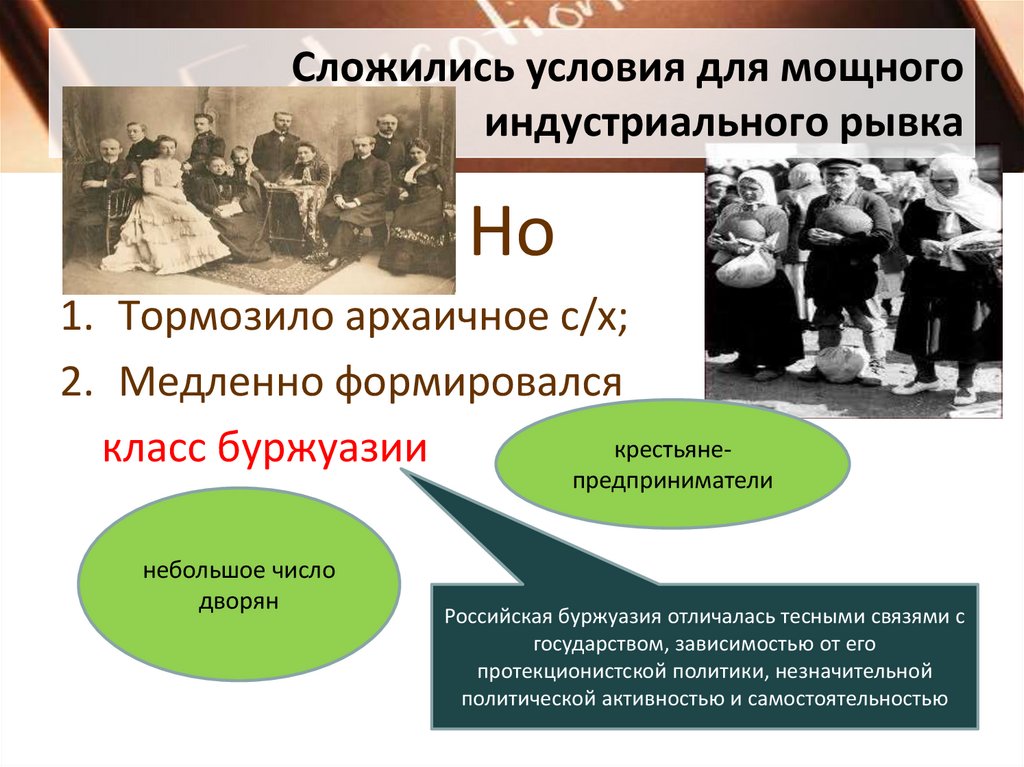 Промышленный переворот в России