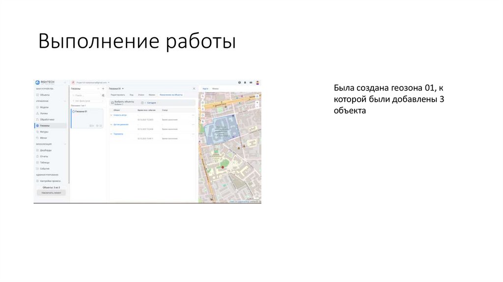 Выполнение работы