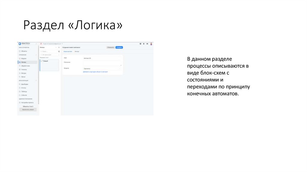 Раздел «Логика»