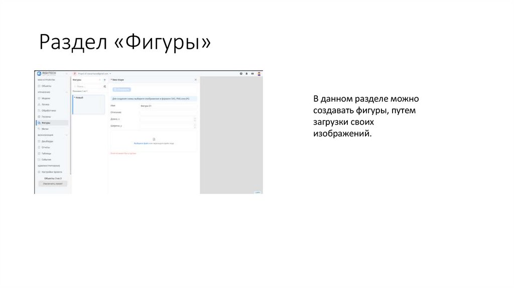 Раздел «Фигуры»