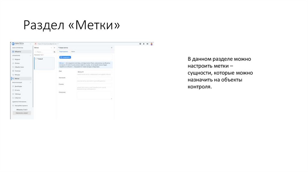 Раздел «Метки»