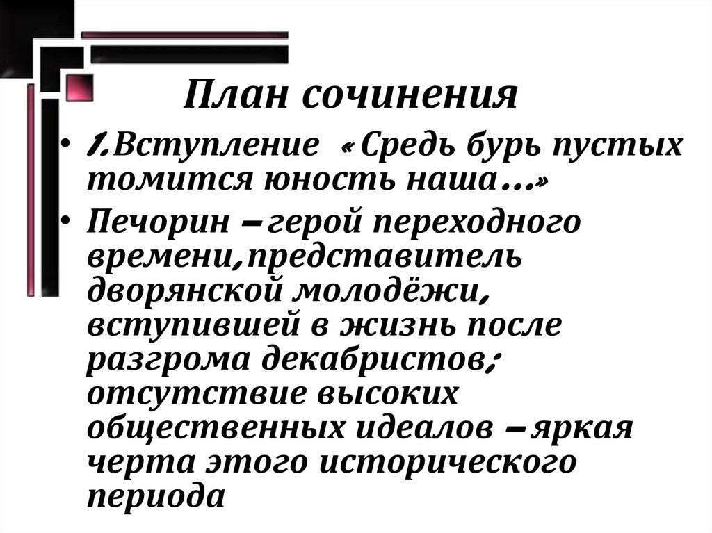 План сочинения