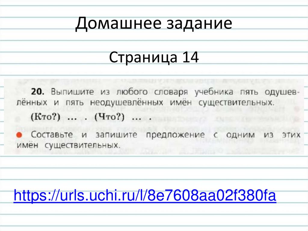 Домашнее задание Страница 14