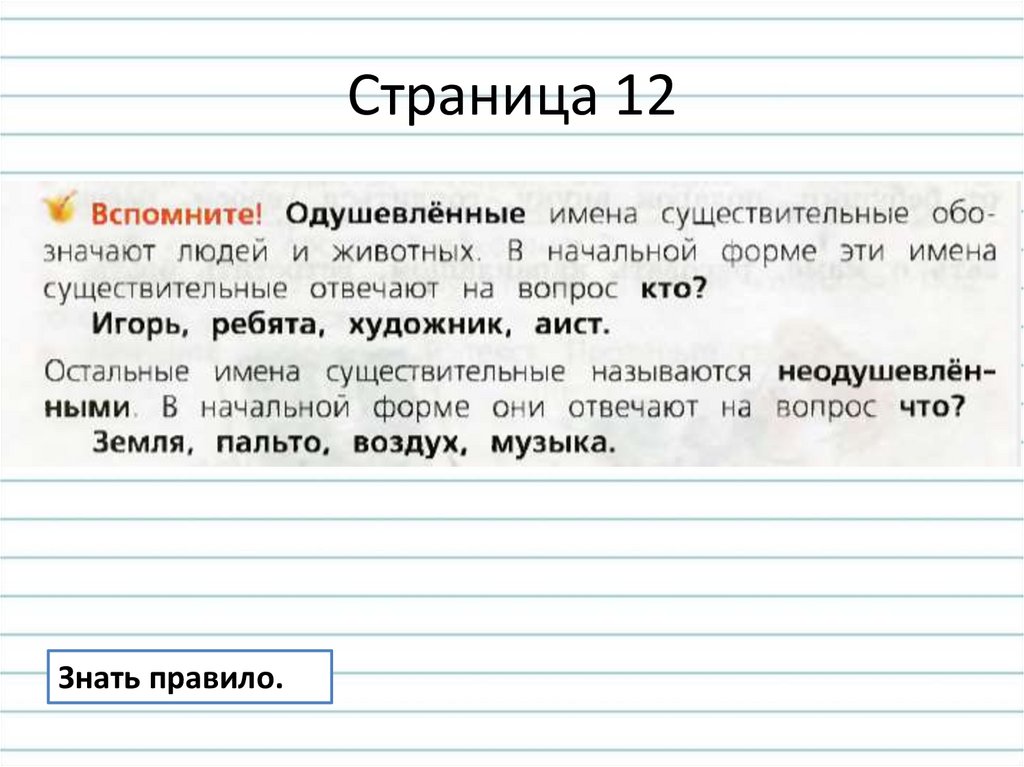 Страница 12