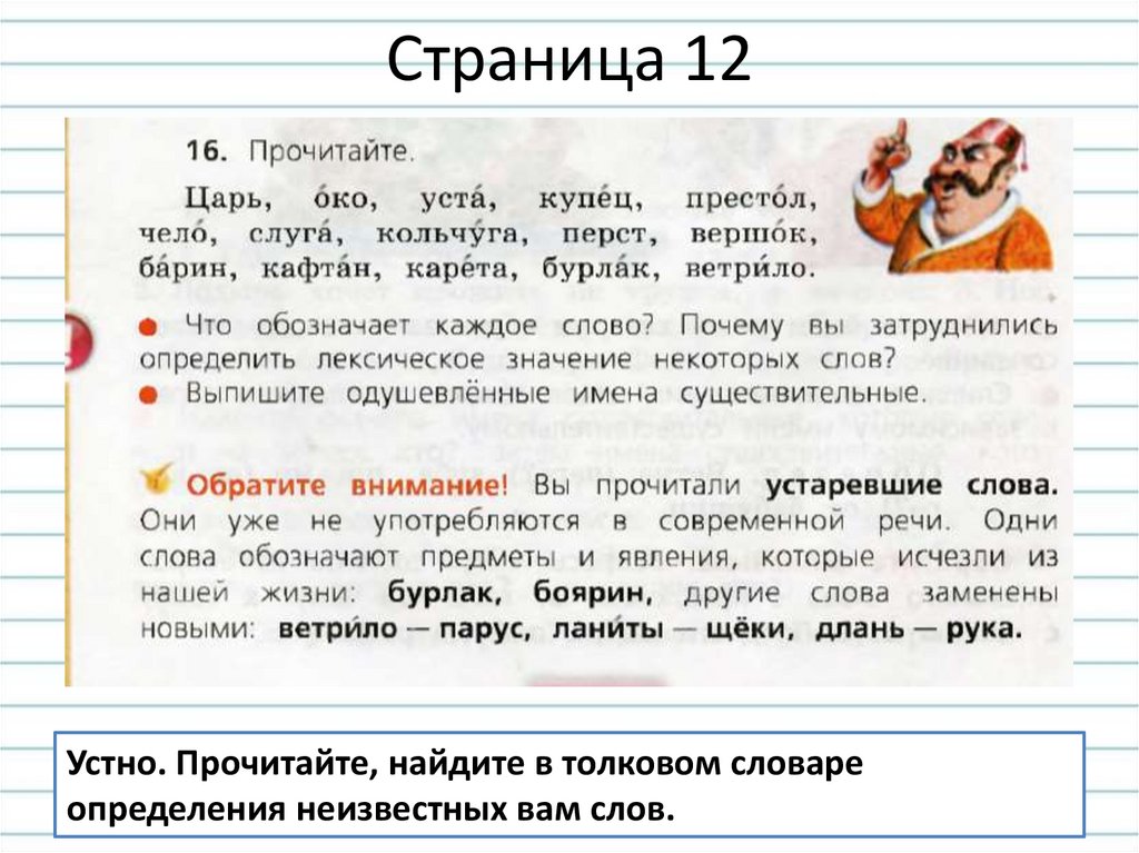 Страница 12