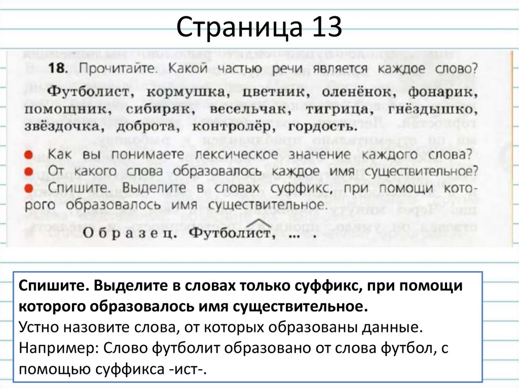 Страница 13