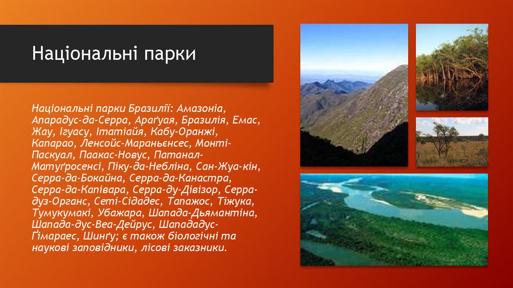 Національні парки