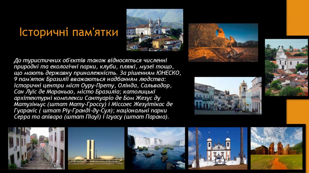 Історичні пам'ятки