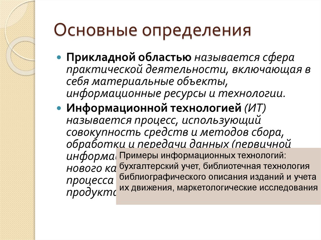 Основные определения