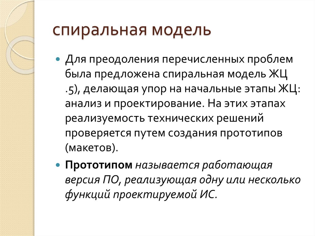 спиральная модель