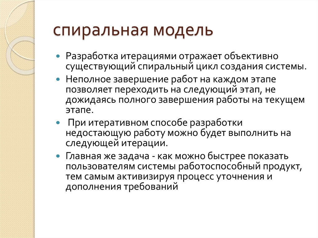 спиральная модель