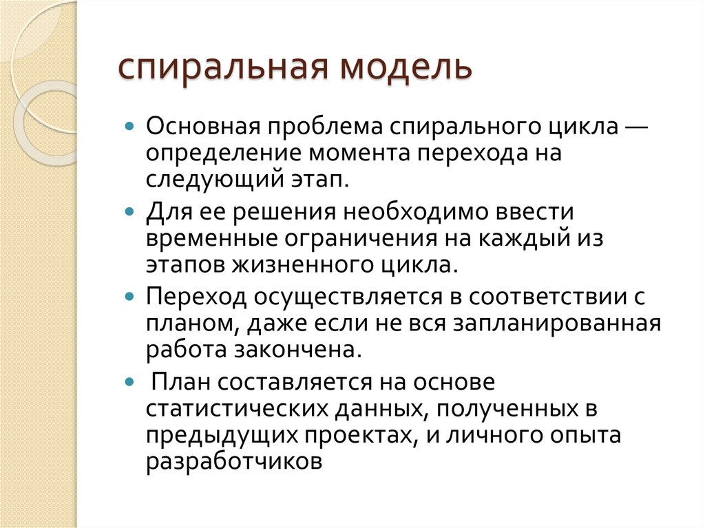 спиральная модель