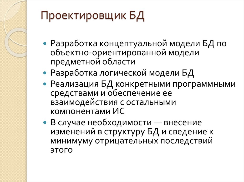 Проектировщик БД