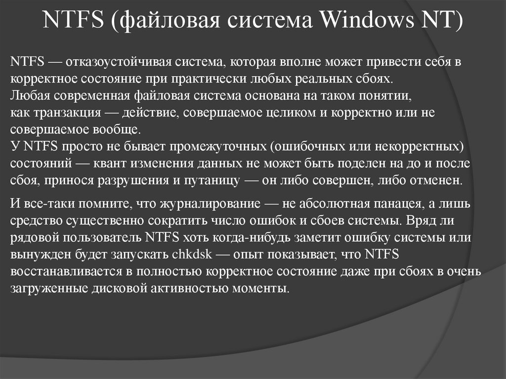 NTFS (файловая система Windows NT)