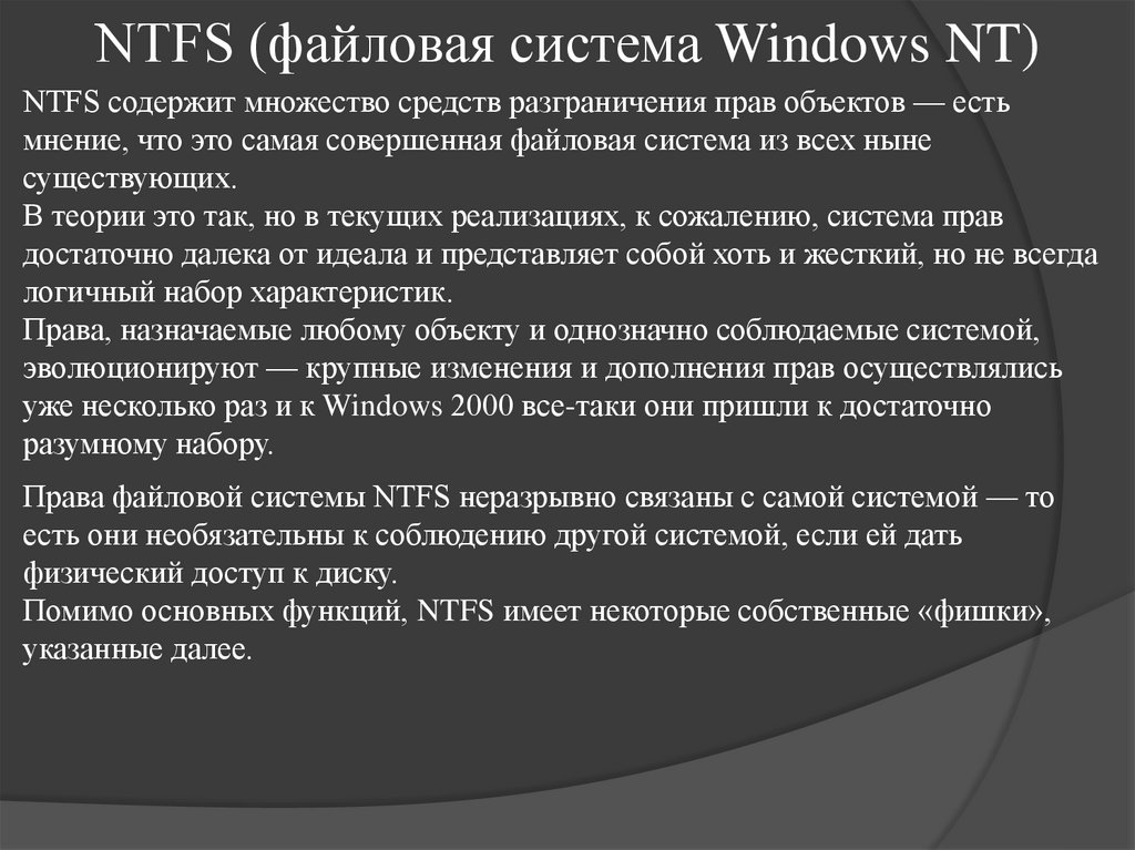 NTFS (файловая система Windows NT)