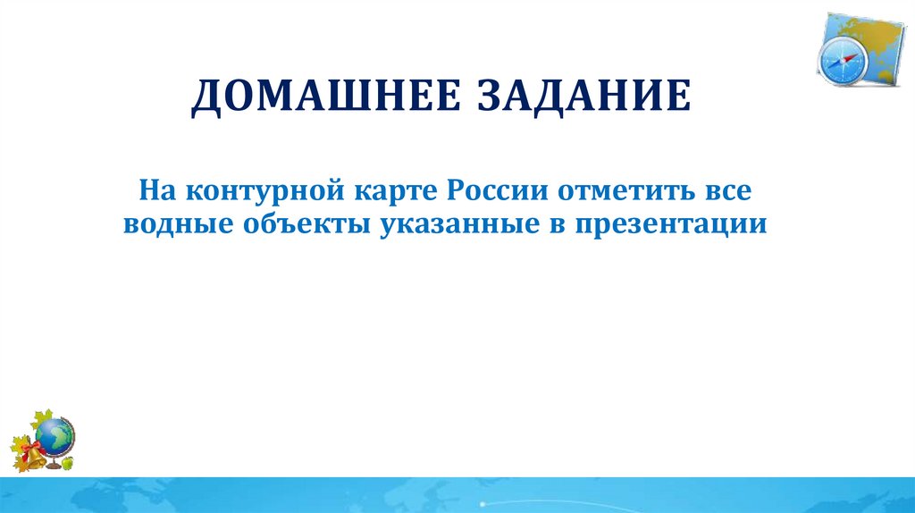 Домашнее задание