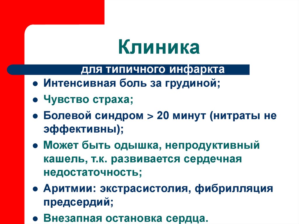 Клиника