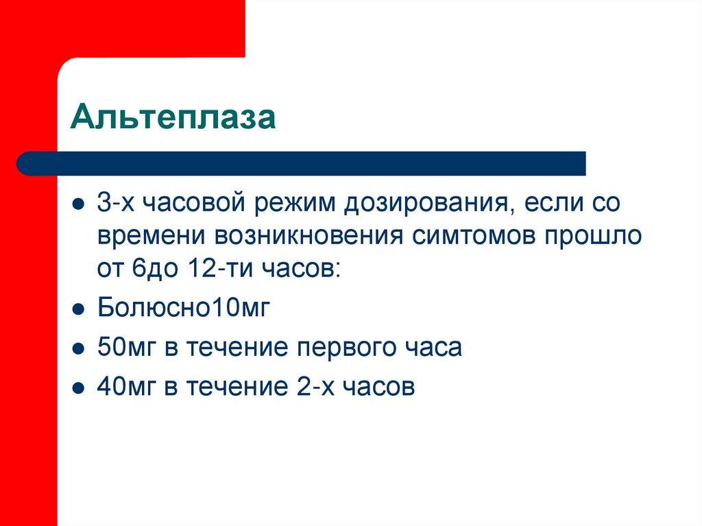 Альтеплаза