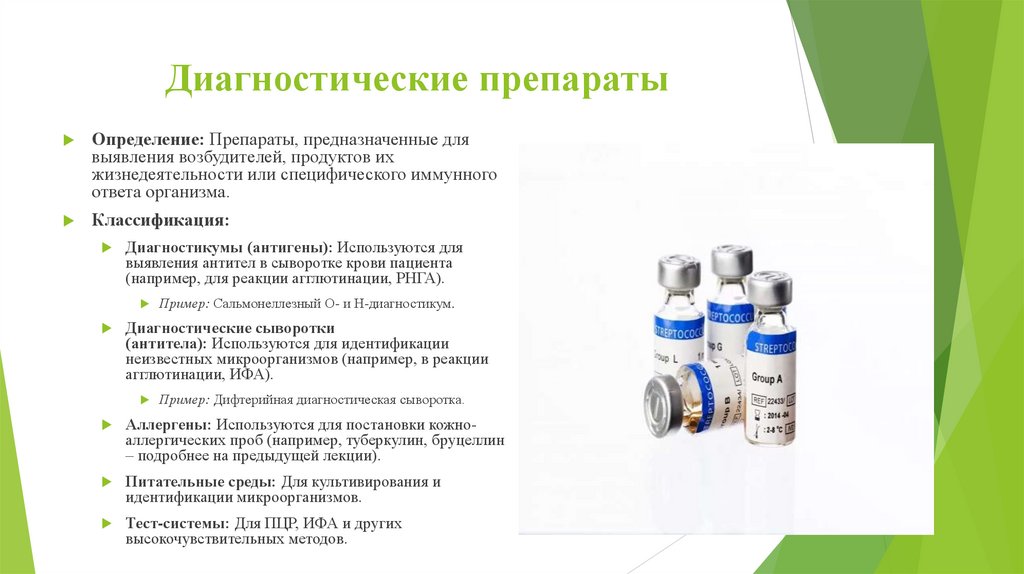 Диагностические препараты