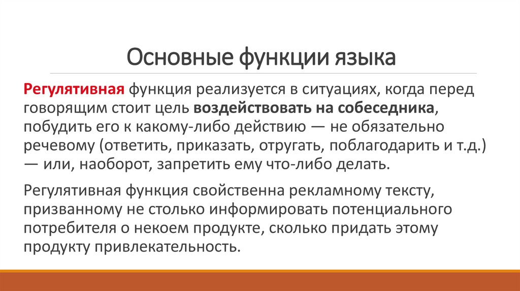 Основные функции языка