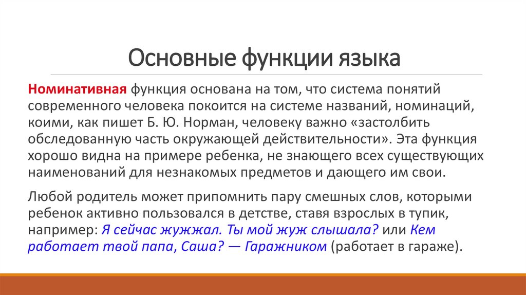 Основные функции языка